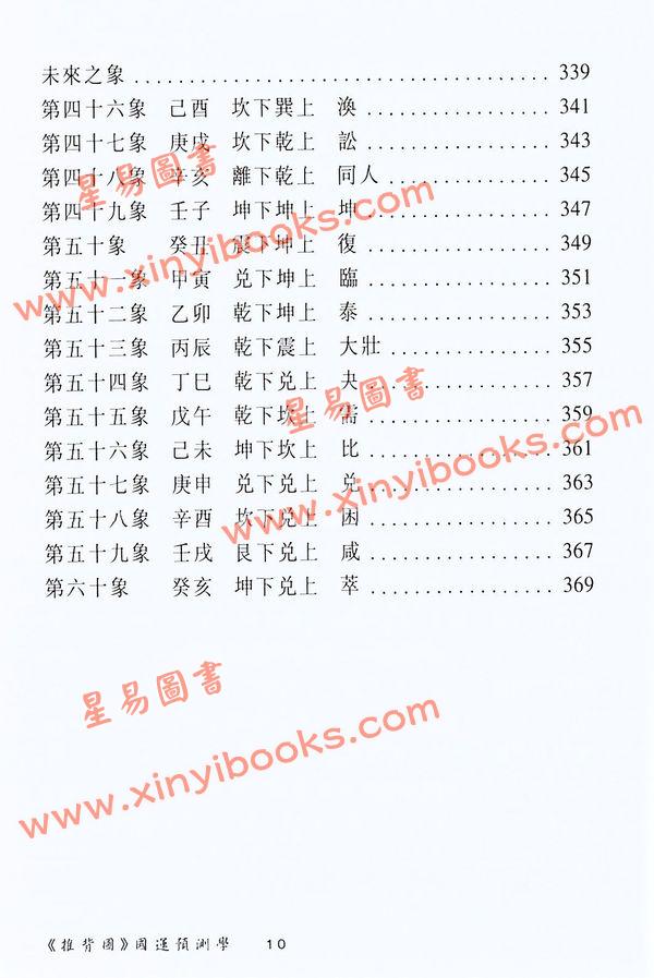 覺慧居士：推背圖