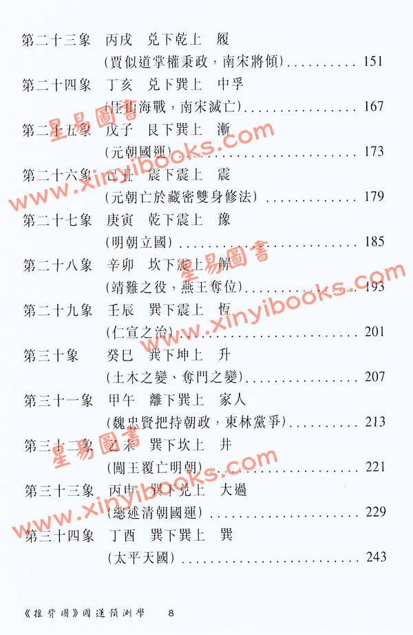 覺慧居士：推背圖