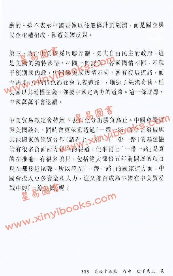 覺慧居士：推背圖