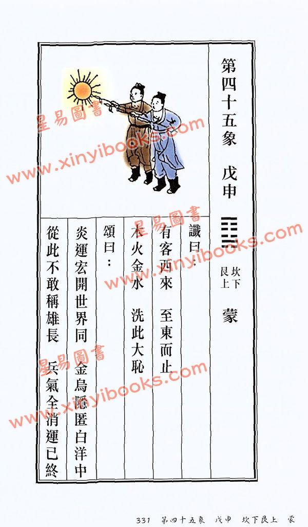 覺慧居士：推背圖
