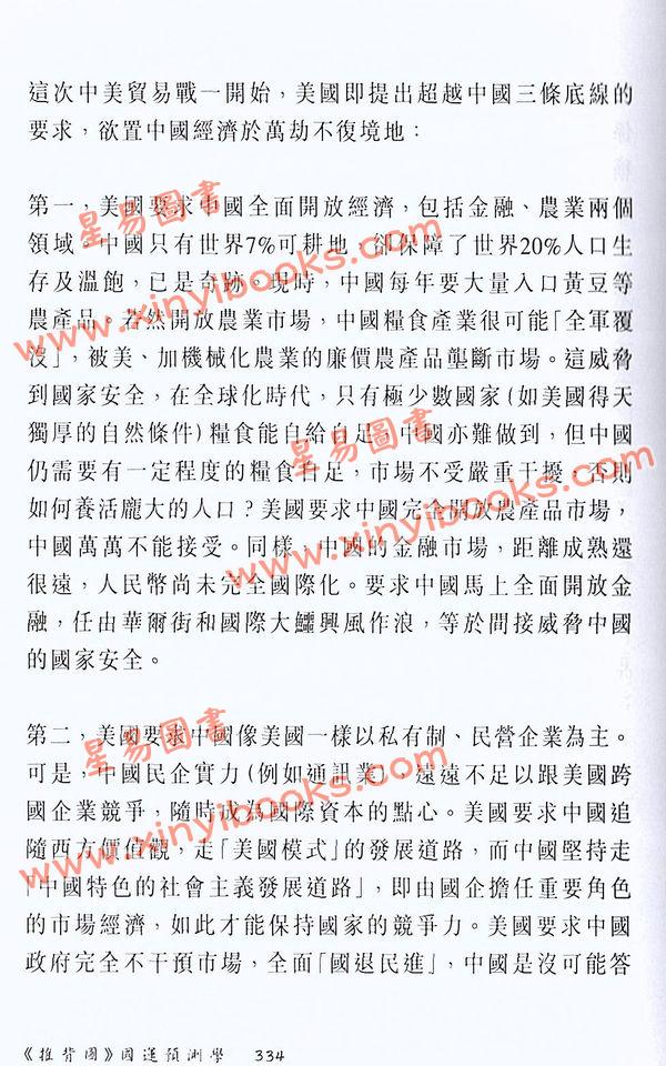 覺慧居士：推背圖