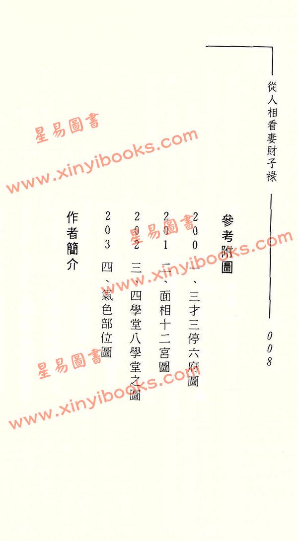 黄友辅：从人相看妻财子禄