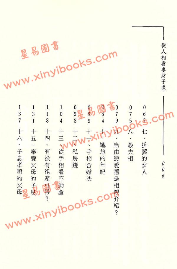 黄友辅：从人相看妻财子禄