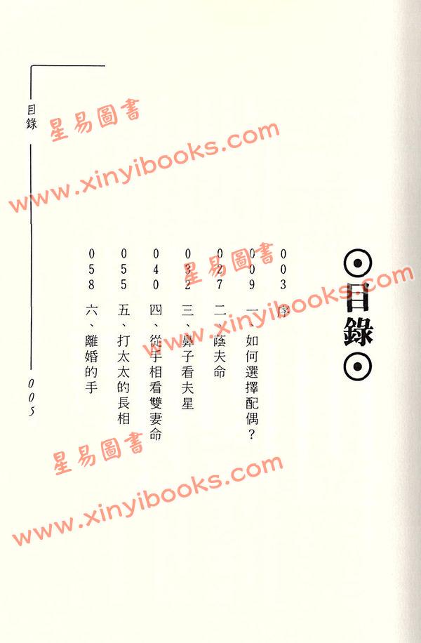 黄友辅：从人相看妻财子禄