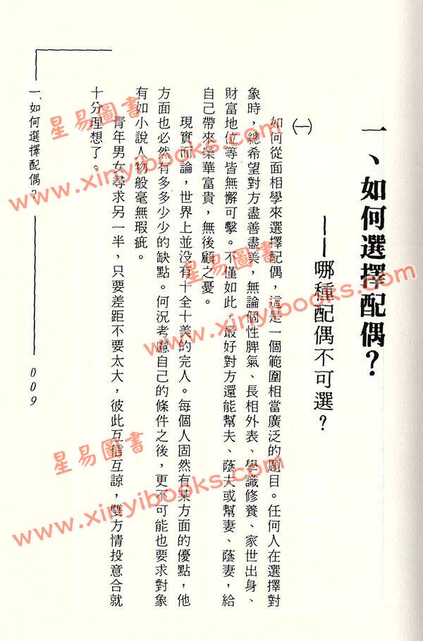 黄友辅：从人相看妻财子禄