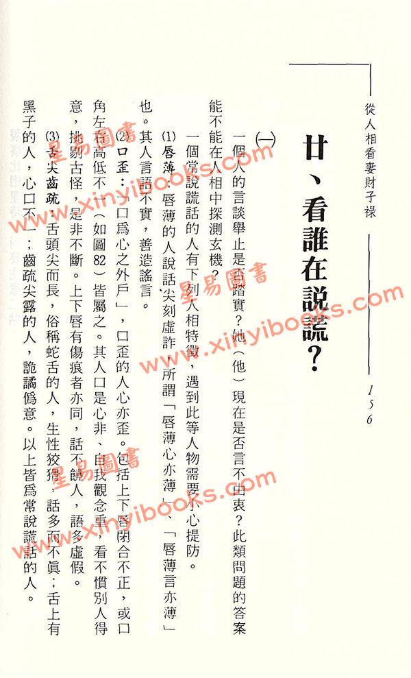 黄友辅：从人相看妻财子禄