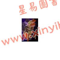 李子源：台湾龙穴（上下）