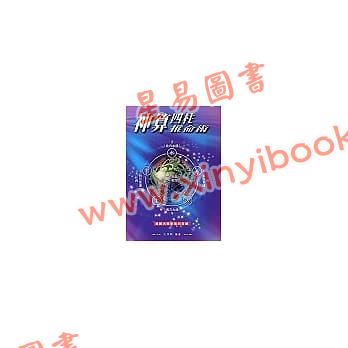 文四郎：神算四柱推命术