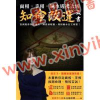 朱兆基：知命改运天书