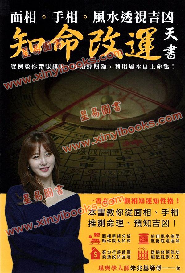 朱兆基：知命改运天书