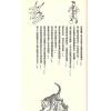 鮑黎明：千古奇書推背圖（新潮社）