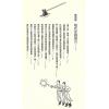 鮑黎明：千古奇書推背圖（新潮社）