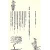 鮑黎明：千古奇書推背圖（新潮社）