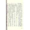 鮑黎明：千古奇書推背圖（新潮社）