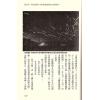 鮑黎明：千古奇書推背圖（新潮社）