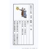 覺慧居士：推背圖