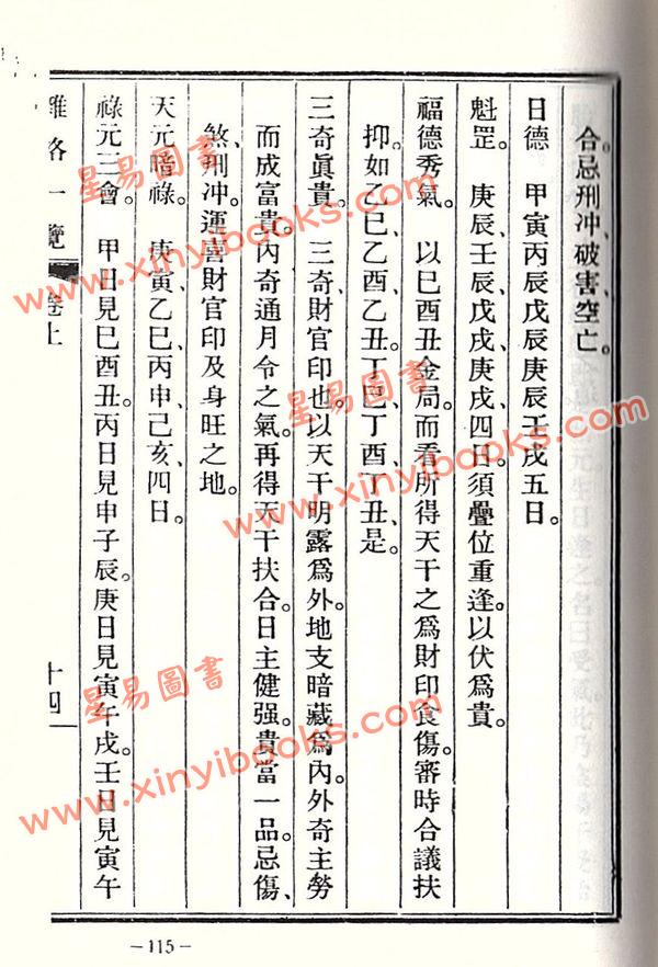 徐乐吾：命理寻源杂格一览（宗青）