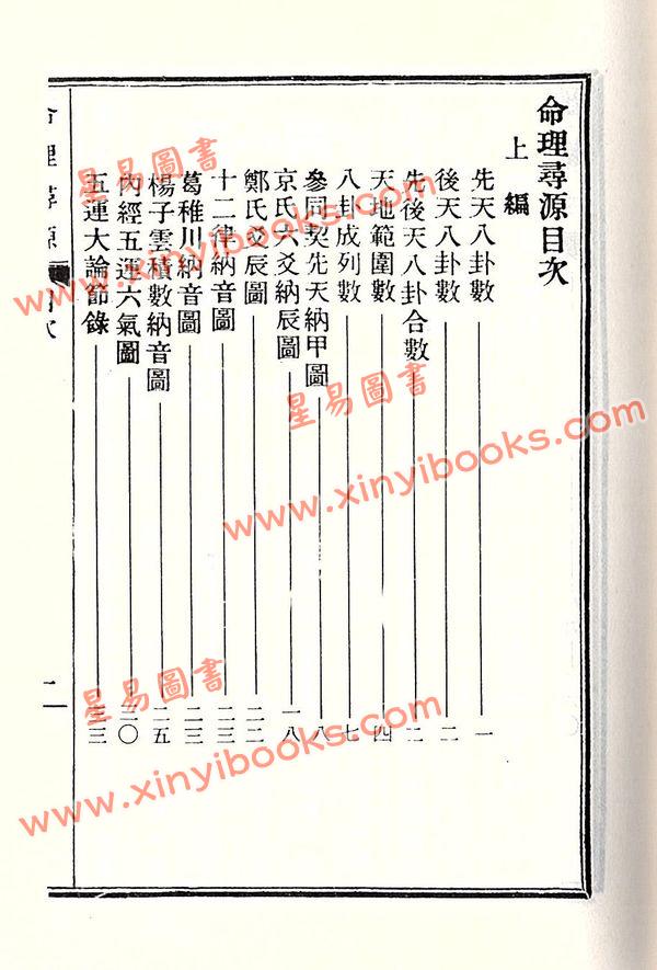 徐乐吾：命理寻源杂格一览（宗青）