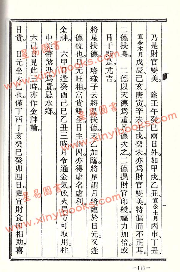 徐乐吾：命理寻源杂格一览（宗青）