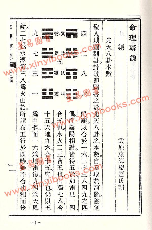 徐乐吾：命理寻源杂格一览（宗青）