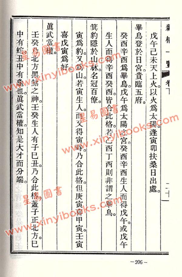 徐乐吾：命理寻源杂格一览（宗青）