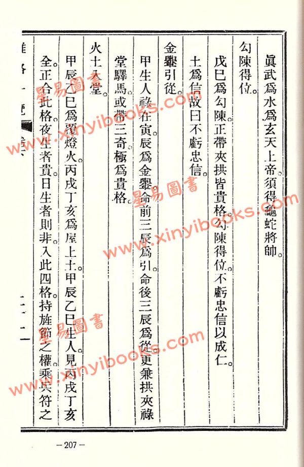 徐乐吾：命理寻源杂格一览（宗青）