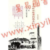 杨椗光：香港政治经济的风水印证 售罄