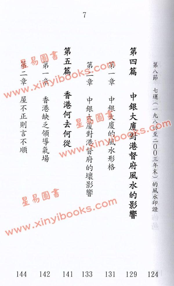 杨椗光：香港政治经济的风水印证 售罄