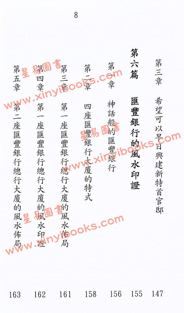杨椗光：香港政治经济的风水印证 售罄