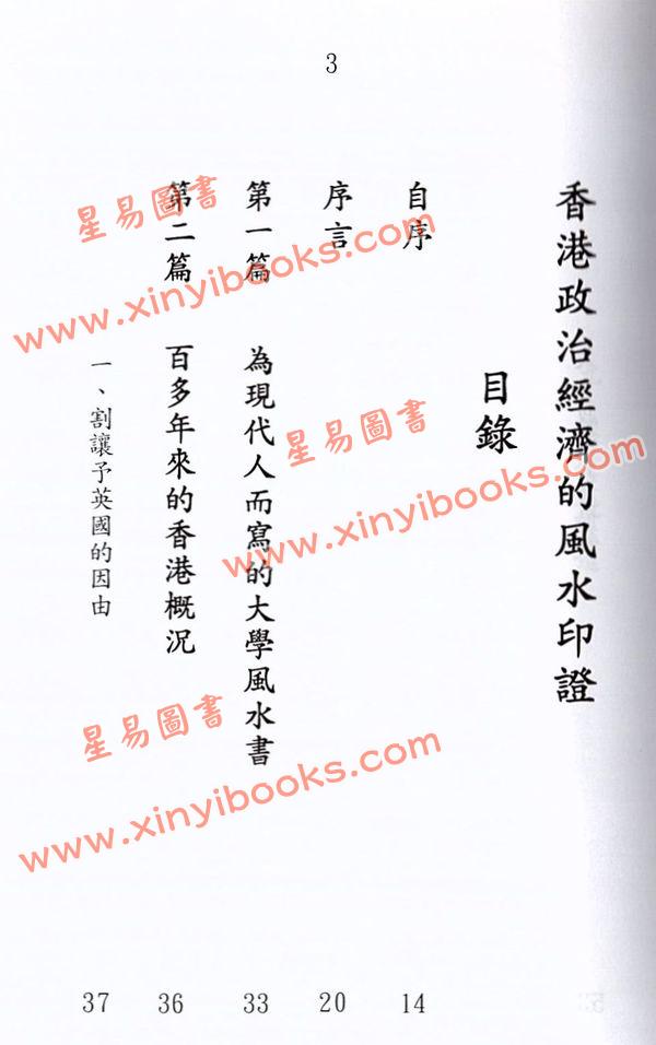 杨椗光：香港政治经济的风水印证 售罄