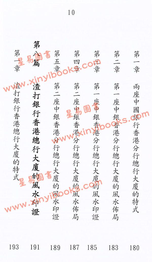 杨椗光：香港政治经济的风水印证 售罄