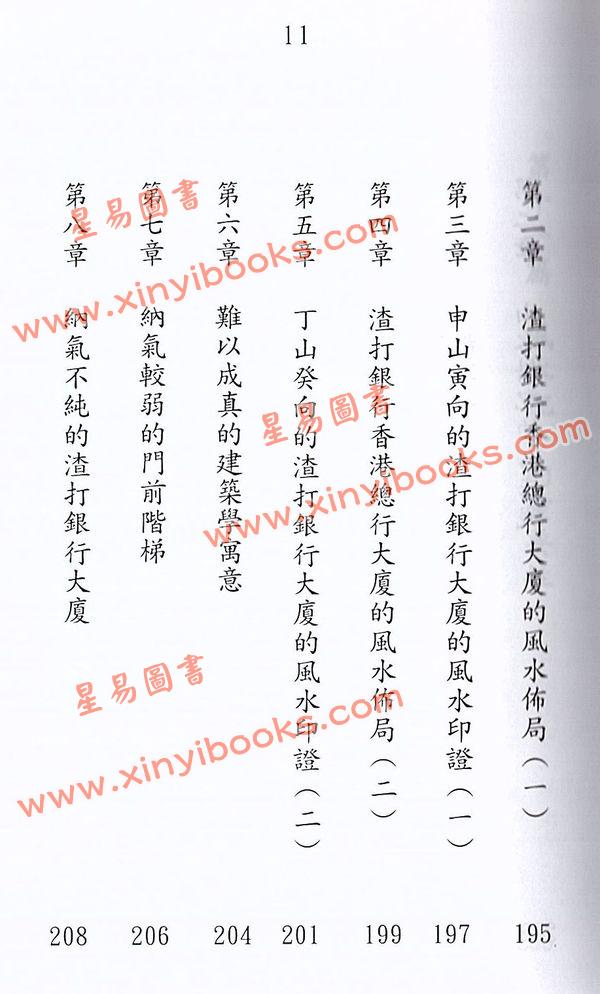 杨椗光：香港政治经济的风水印证 售罄