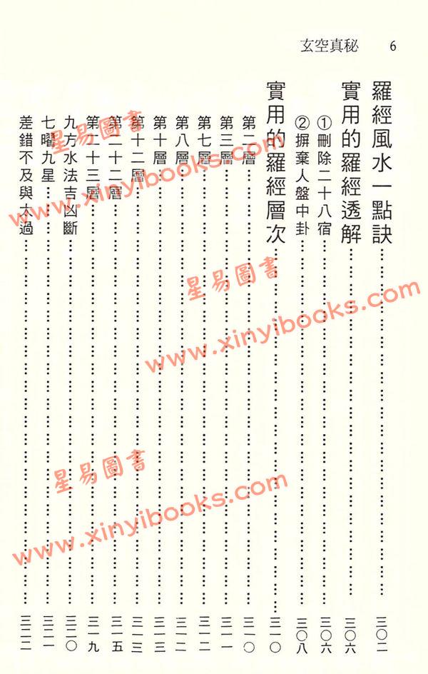 徐宇农：新玄空真秘