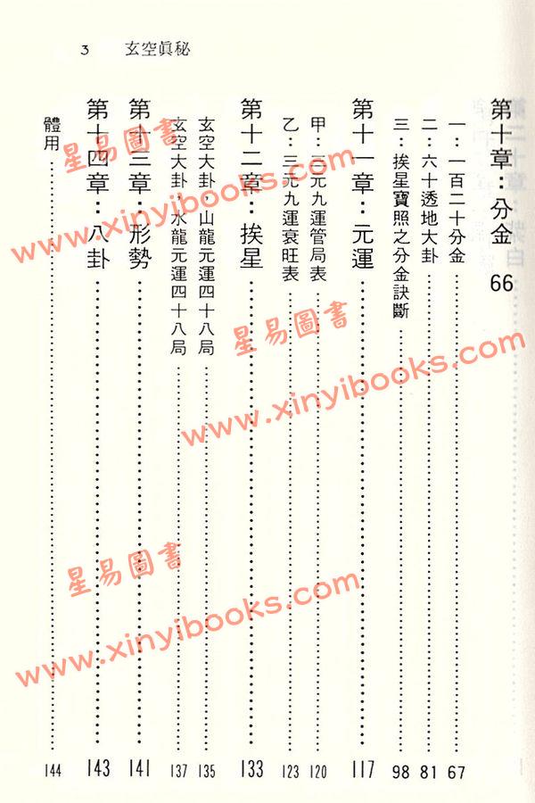徐宇农：新玄空真秘