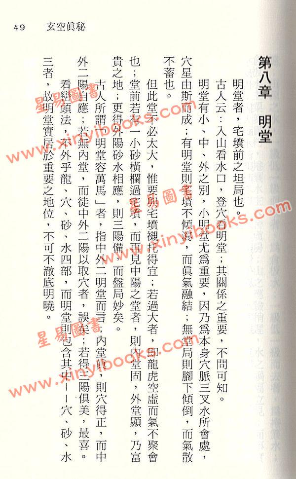 徐宇农：新玄空真秘