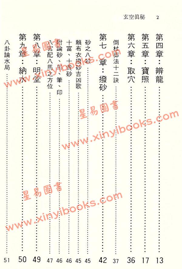 徐宇农：新玄空真秘