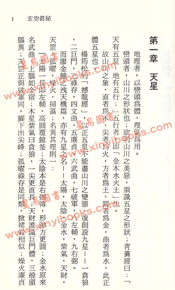 徐宇农：新玄空真秘