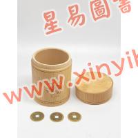 玄武竹筒+銅錢3個