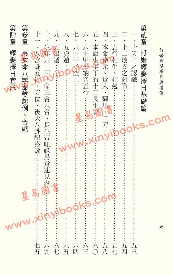 一善居士：订婚嫁娶择日与礼仪