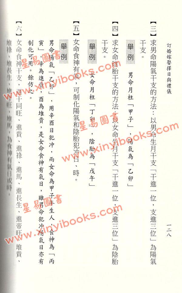 一善居士：订婚嫁娶择日与礼仪