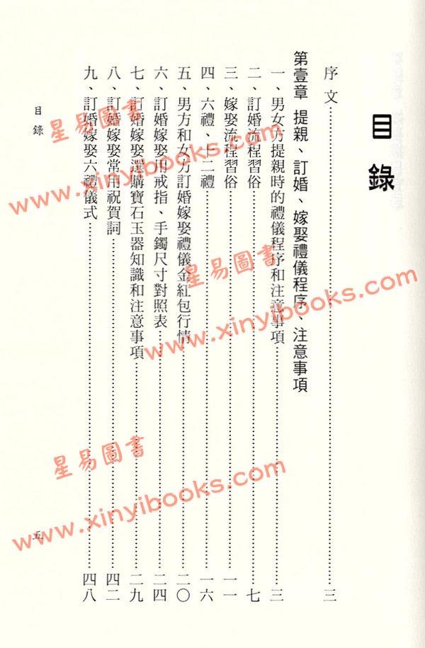 一善居士：订婚嫁娶择日与礼仪
