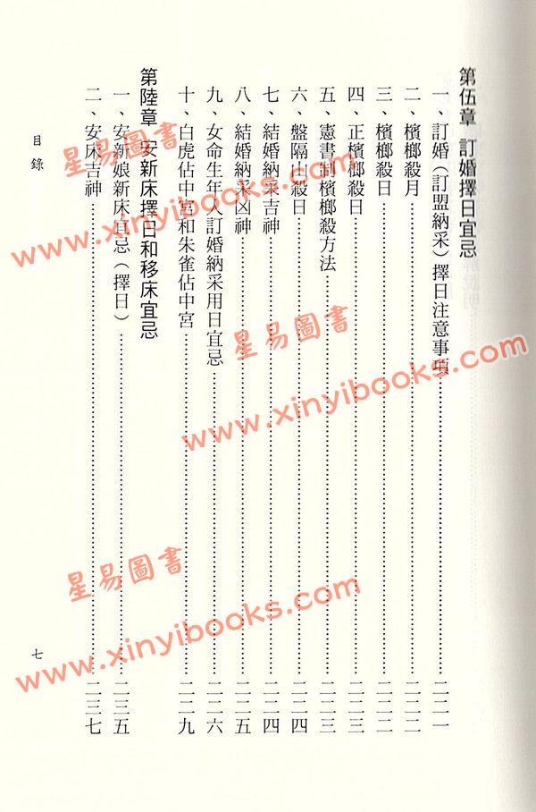 一善居士：订婚嫁娶择日与礼仪