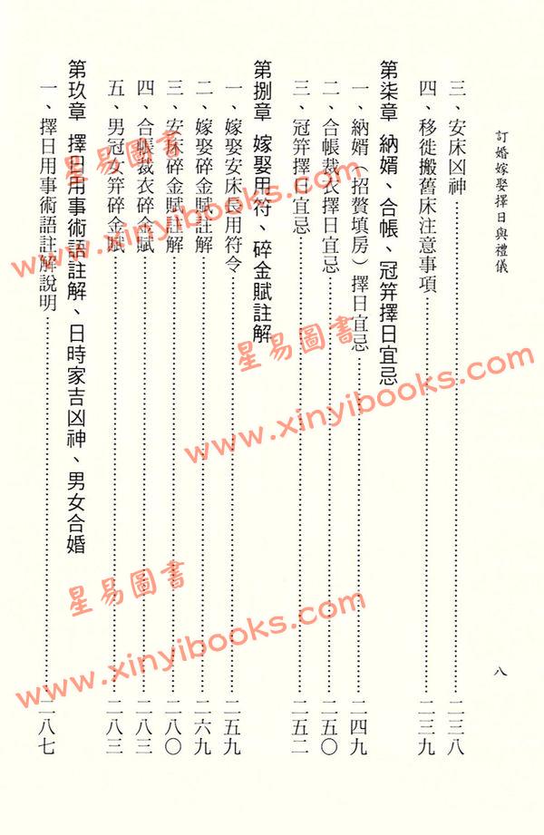 一善居士：订婚嫁娶择日与礼仪
