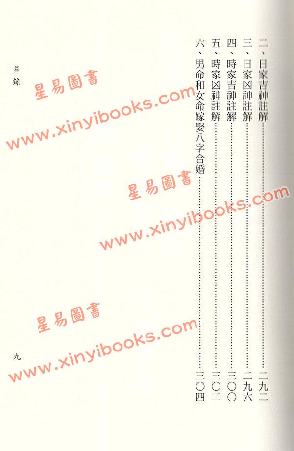 一善居士：订婚嫁娶择日与礼仪