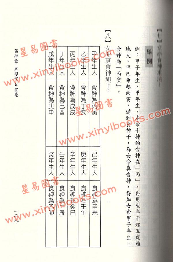 一善居士：订婚嫁娶择日与礼仪