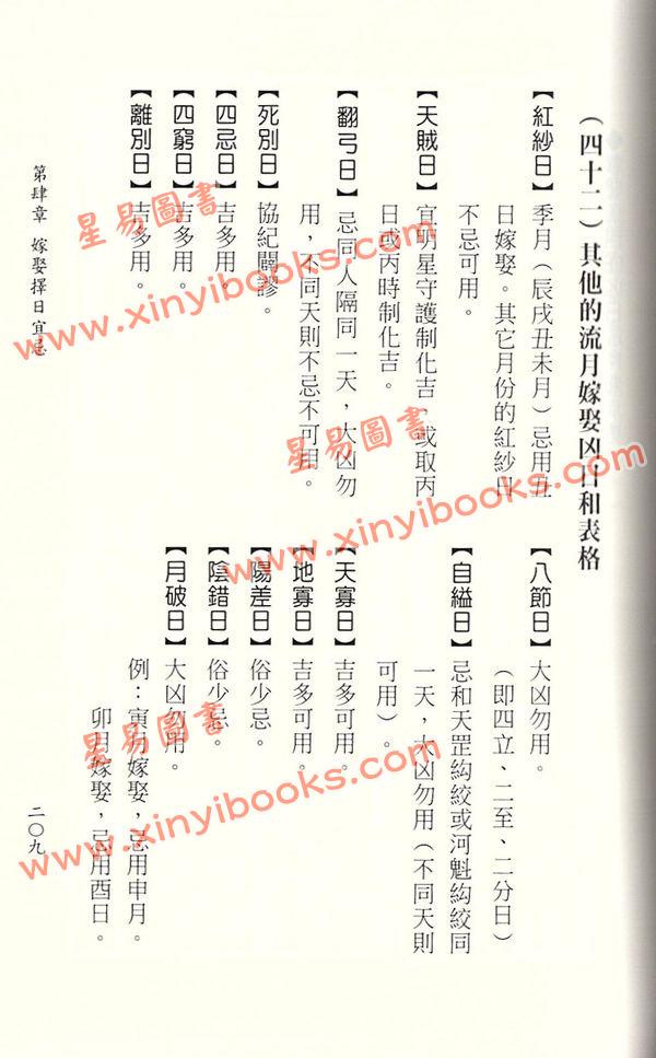 一善居士：订婚嫁娶择日与礼仪