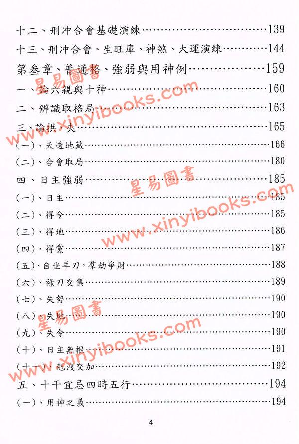 于光泰：八字奥秘三十天快译通（精装）