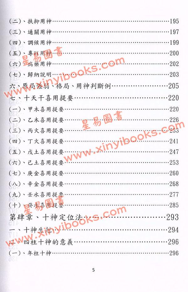 于光泰：八字奥秘三十天快译通（精装）