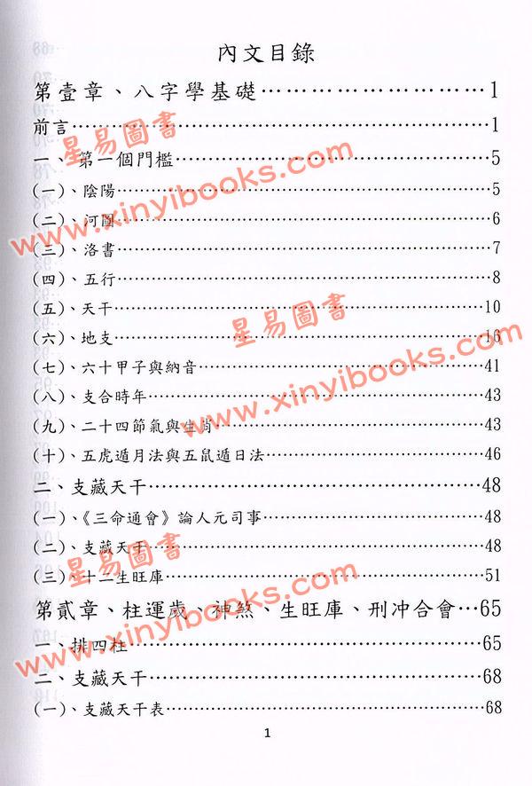 于光泰：八字奥秘三十天快译通（精装）