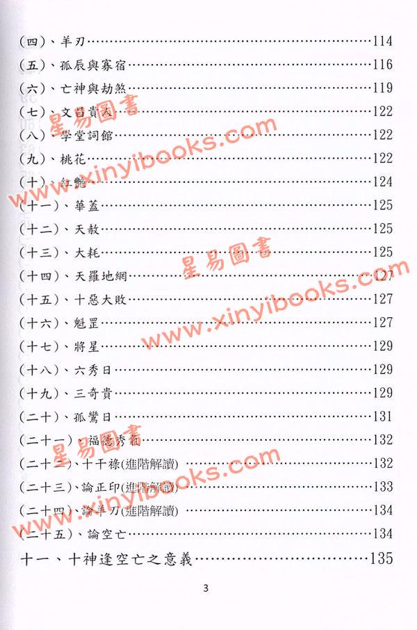 于光泰：八字奥秘三十天快译通（精装）